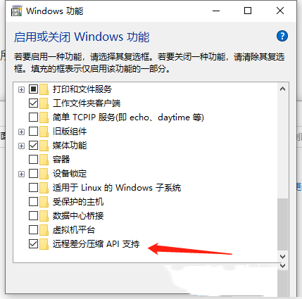 win10远程差分压缩怎么关闭？win10远程差分压缩关闭方法