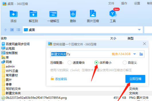 360压缩如何设置压缩文件大小为最小？详细方法介绍