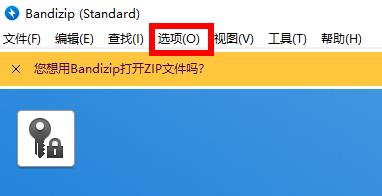 Bandizip怎么删除临时文件夹？Bandizip如何删除临时文件夹？