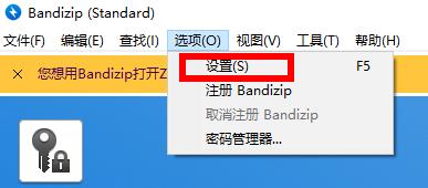 Bandizip怎么删除临时文件夹？Bandizip如何删除临时文件夹？