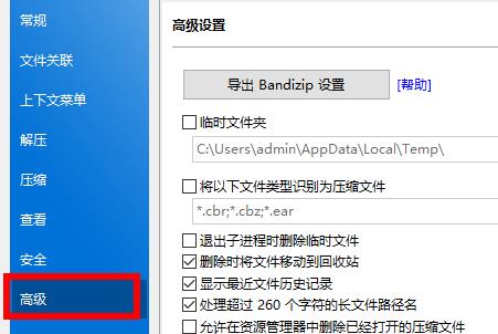 Bandizip怎么删除临时文件夹？Bandizip如何删除临时文件夹？