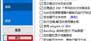 Bandizip怎么删除临时文件夹？Bandizip如何删除临时文件夹？