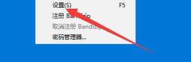 Bandizip怎么设置退出子进程时删除临时文件？