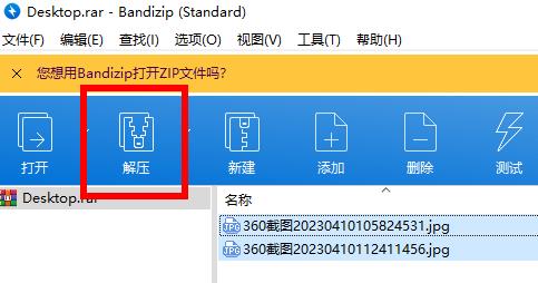 Bandizip解压的文件乱码怎么办？Bandizip解压后文件乱码解决方法