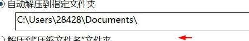 Bandizip如何设置自动解压到指定文件夹？