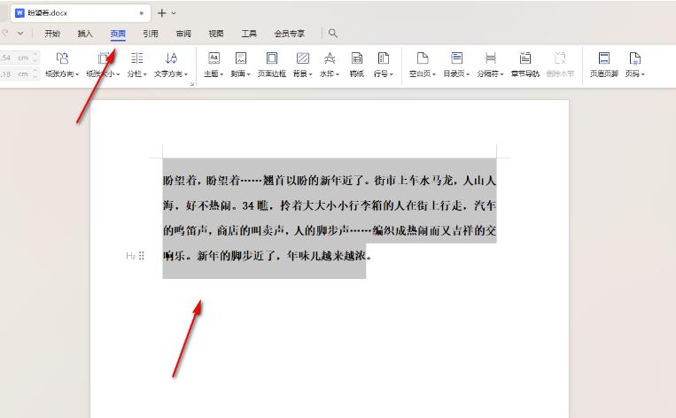 wps文档如何设置文字左右排版？wps设置文字左右排版的方法