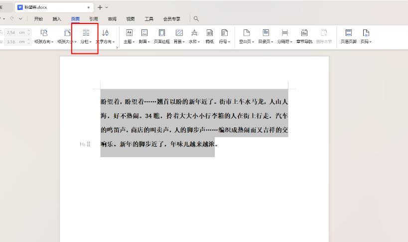 wps文档如何设置文字左右排版？wps设置文字左右排版的方法