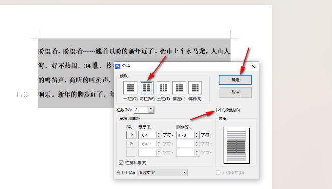 wps文档如何设置文字左右排版？wps设置文字左右排版的方法