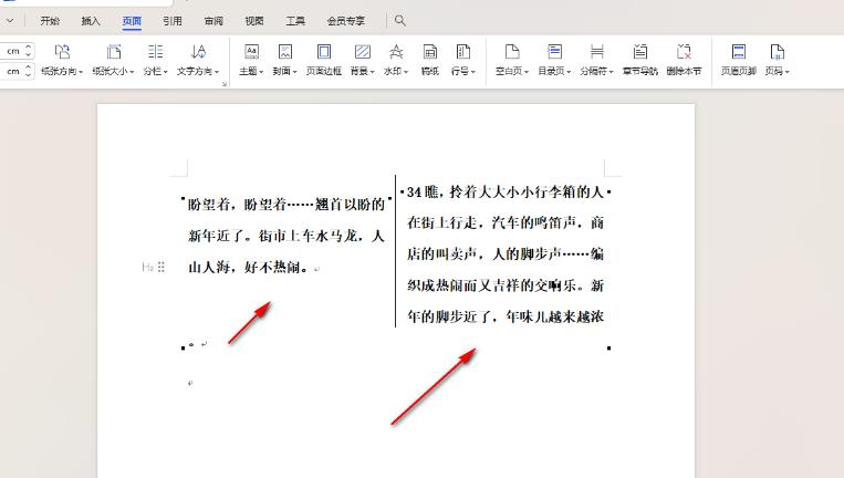 wps文档如何设置文字左右排版？wps设置文字左右排版的方法