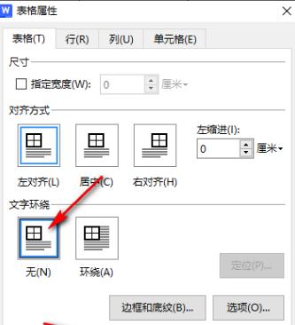 wps标题和表格之间的间隔太大怎么调整？