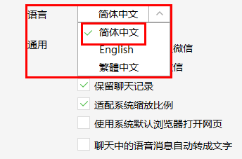 微信电脑版怎么设置语言？微信电脑版设置使用语言方法