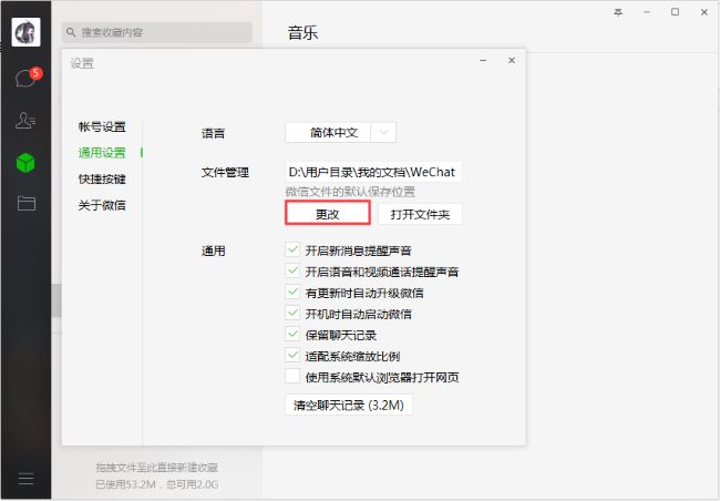 微信电脑版怎么修改文件默认保存位置？微信修改文件保存位置方法