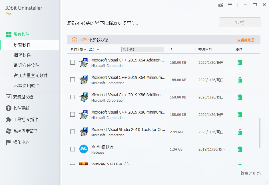 IObit Uninstaller Pro V13.0.0.11 中文最新版