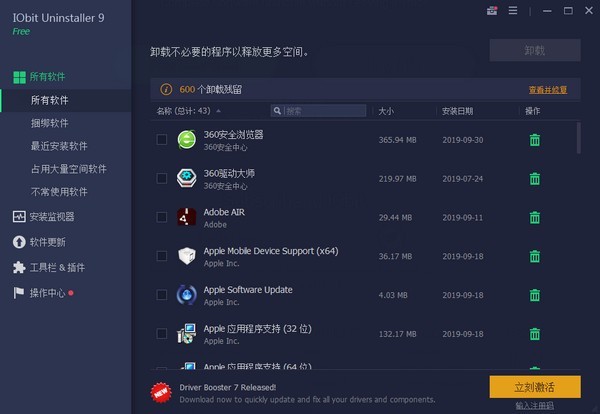 Iobit Uninstaller（卸载工具强力删除软件）