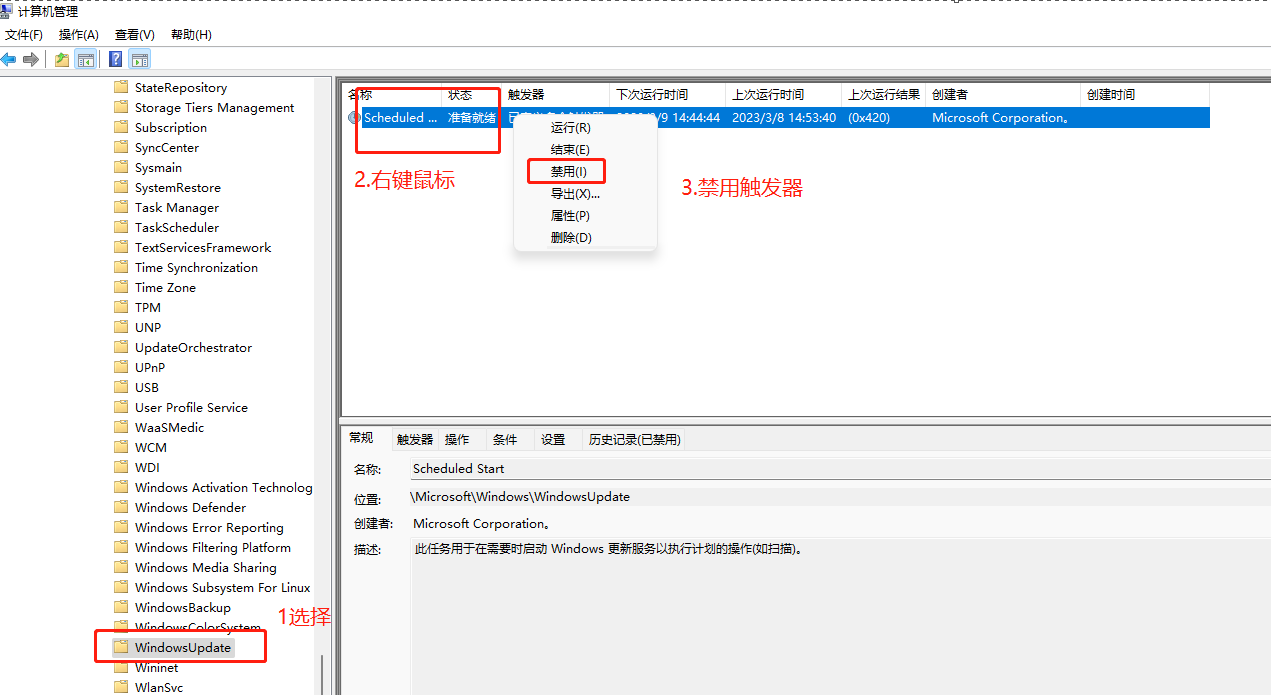 Win11服务Windows Update禁用后又自动开启的解决方法