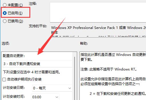 Win11组策略如何开启自动更新？Win11组策略开启自动更新的方法