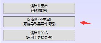 如何使用ddu卸载显卡驱动？ddu详细使用教程