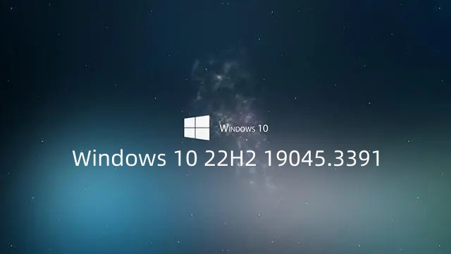 Win10 19045.3391(KB5029331)补丁包 官方版