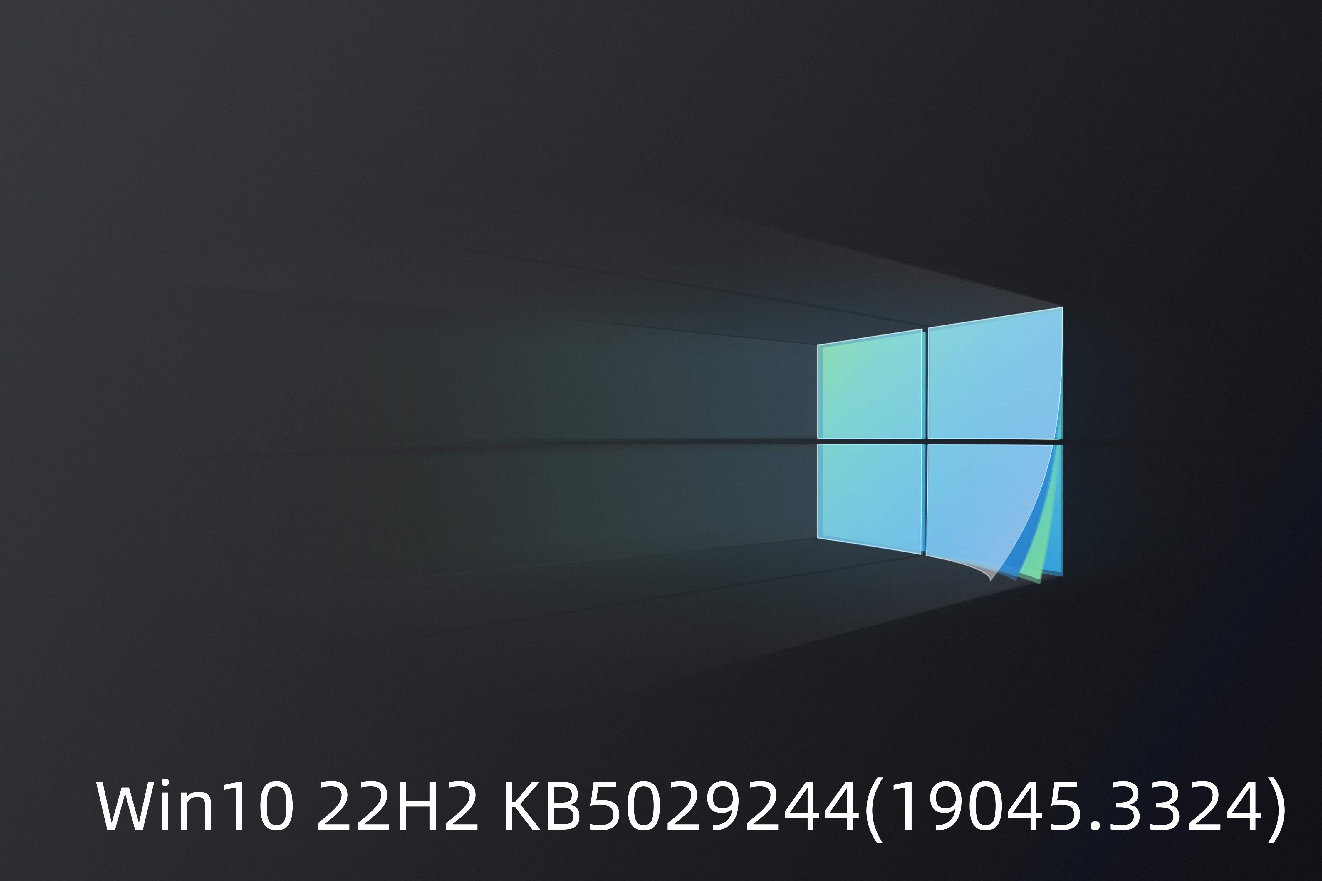 Win10 22H2 KB5029244(19045.3324)补丁包 官方版 