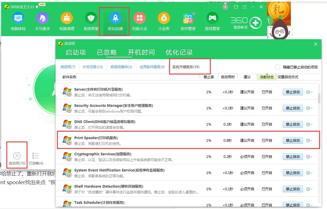 win10重启打印机服务才能连上打印机是怎么回事？