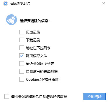 搜狗浏览器怎么清理数据缓存？搜狗浏览器清理数据缓存方法