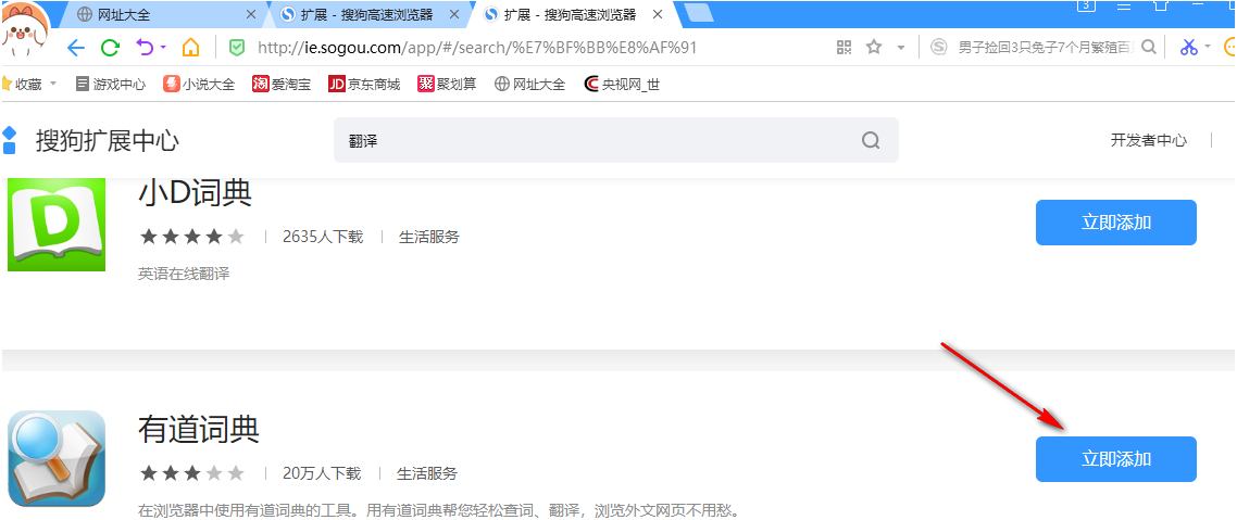 搜狗浏览器怎么添加扩展？搜狗浏览器添加扩展的方法