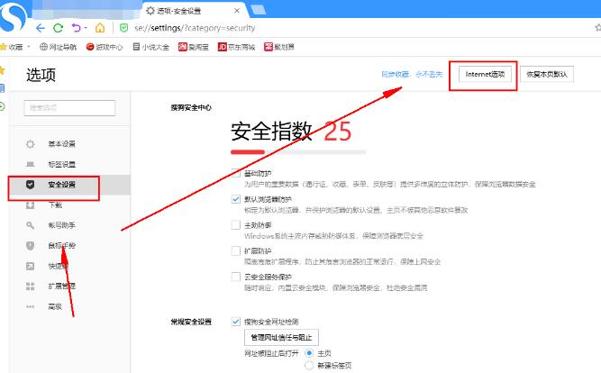 搜狗浏览器如何将网站设置为信任站点？