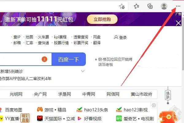 Edge怎么删除hao123强制首页？Edge首页变成hao123解决方法