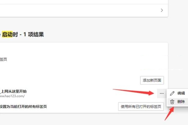 Edge怎么删除hao123强制首页？Edge首页变成hao123解决方法