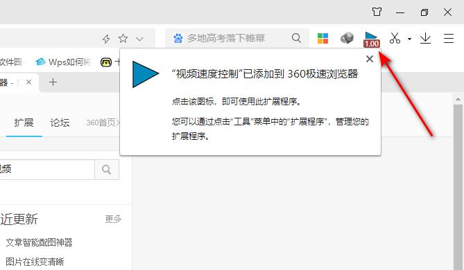360极速浏览器看百度网盘视频怎么倍速？