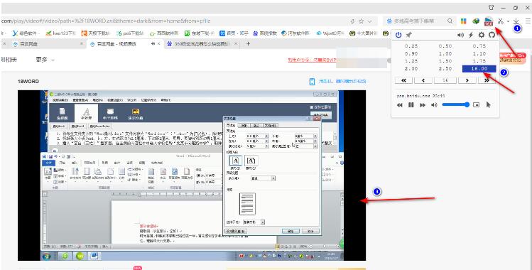 360极速浏览器看百度网盘视频怎么倍速？
