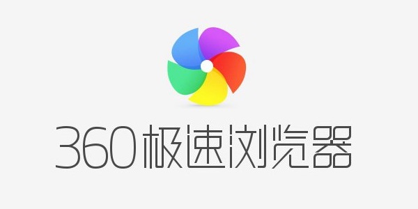 360极速浏览器无痕模式下插件无法使用怎么办？