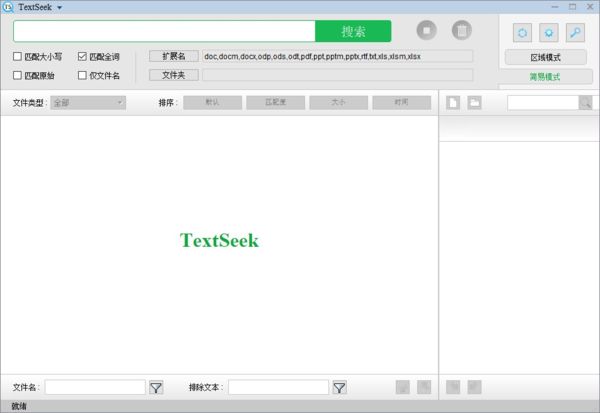 TextSeek(全文搜索工具) V2.18.3730 官方版