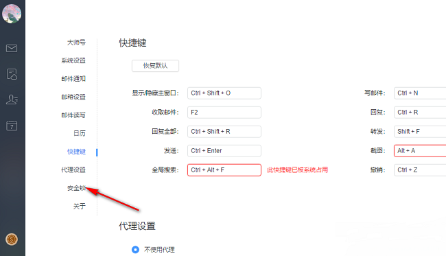 网易邮箱大师怎么开启安全锁？网易邮箱开启安全锁方法