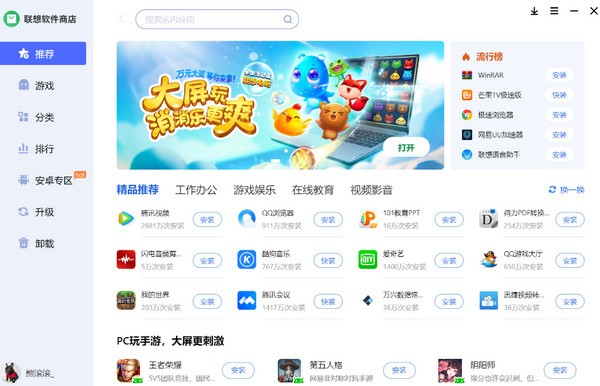 联想软件商店 V8.5.30.1229 官方版