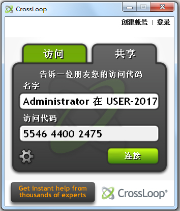 CrossLoop(远程协助软件)
