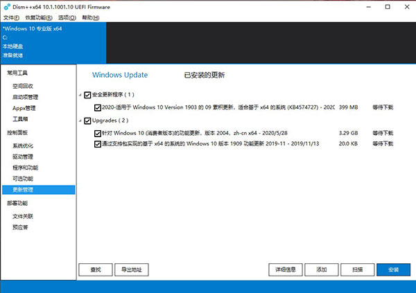 Wsusscn3.cab(DISM++离线补丁包)