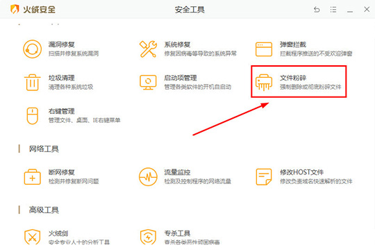 火绒安全软件怎么粉碎文件？火绒安全软件粉碎文件方法介绍