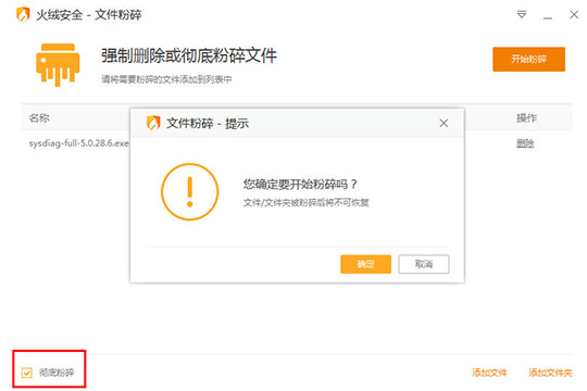 火绒安全软件怎么粉碎文件？火绒安全软件粉碎文件方法介绍