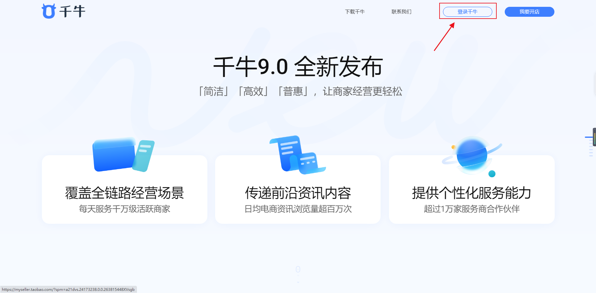 千牛网页版登录入口_千牛卖家网页版