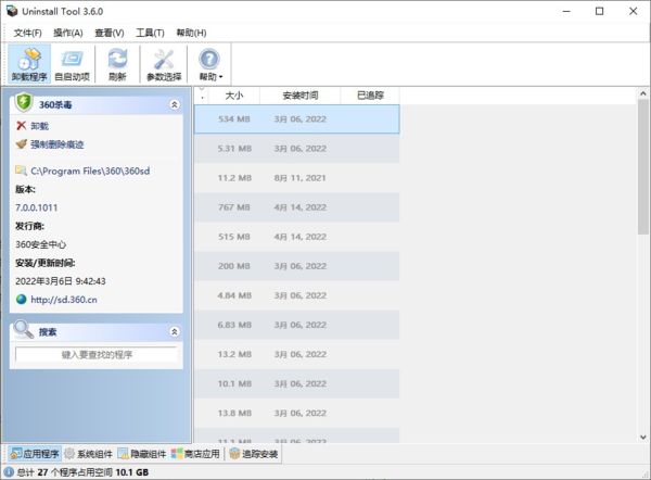 Uninstall Tool(专业卸载工具) V3.7.1.5701 最新版