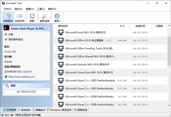 Uninstall Tool(专业卸载工具) V3.7.1.5701 最新版