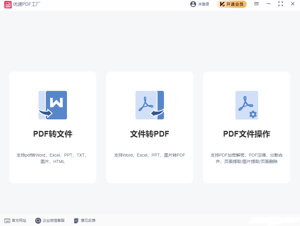 优速PDF工厂 V1.2.1 官方电脑版