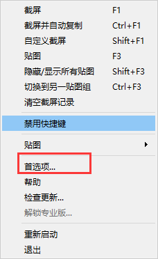 snipaste怎么设置自动保存？snipaste设置自动保存方法