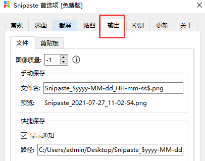 snipaste怎么设置自动保存？snipaste设置自动保存方法