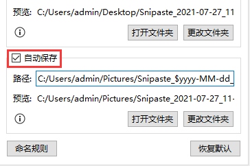 snipaste怎么设置自动保存？snipaste设置自动保存方法