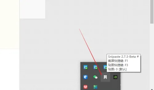 截图软件snipaste怎么用？snipaste使用教程