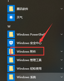 win10怎么打开系统自带的截图工具？win10自带截图工具开启教程