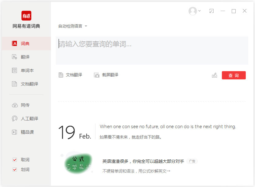 有道词典 V9.1.4.0 免费版