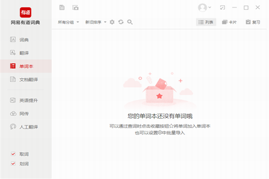 有道词典 V9.1.0 最新版